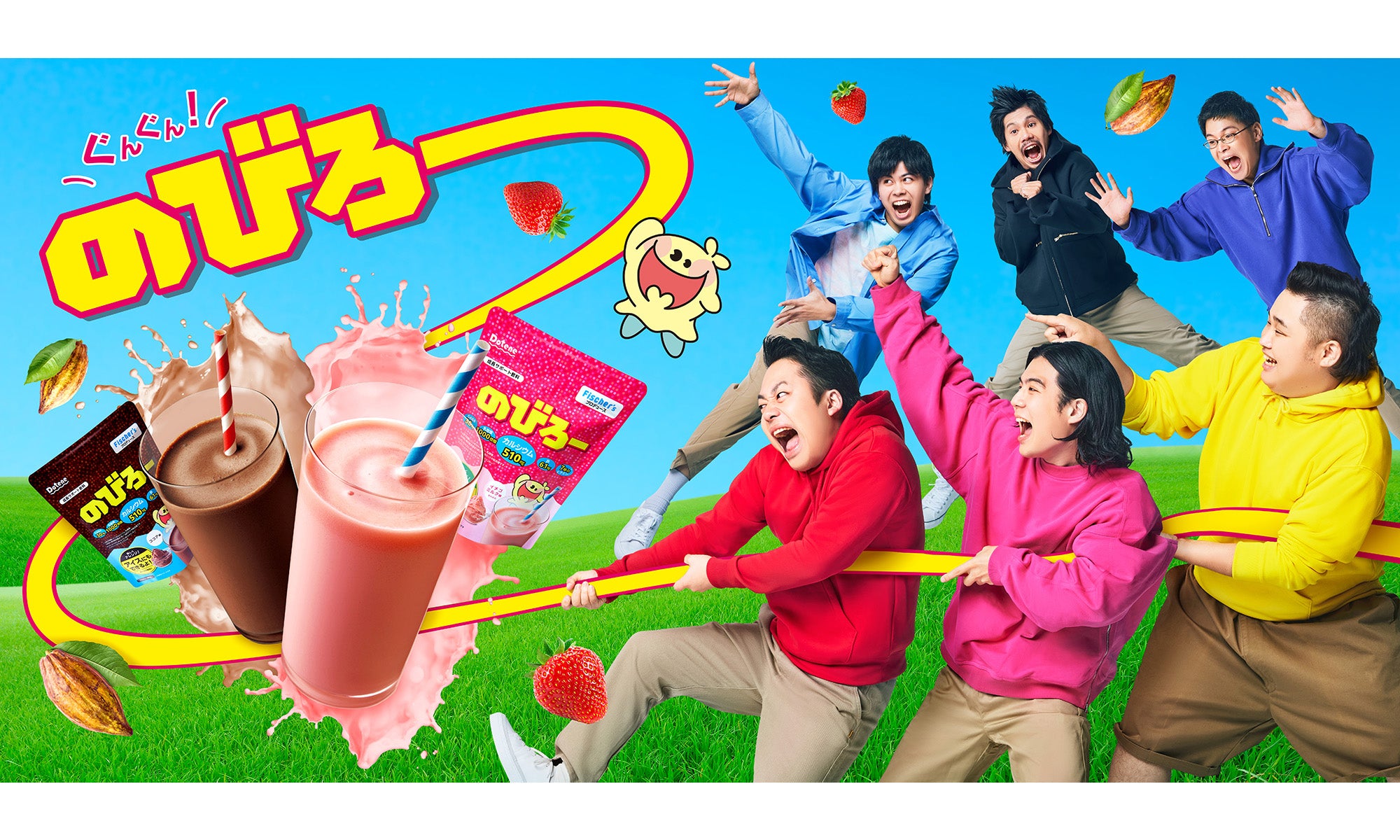 子どもたちへの思いが詰まった成長サポート飲料「のびろー」を 2023年3
