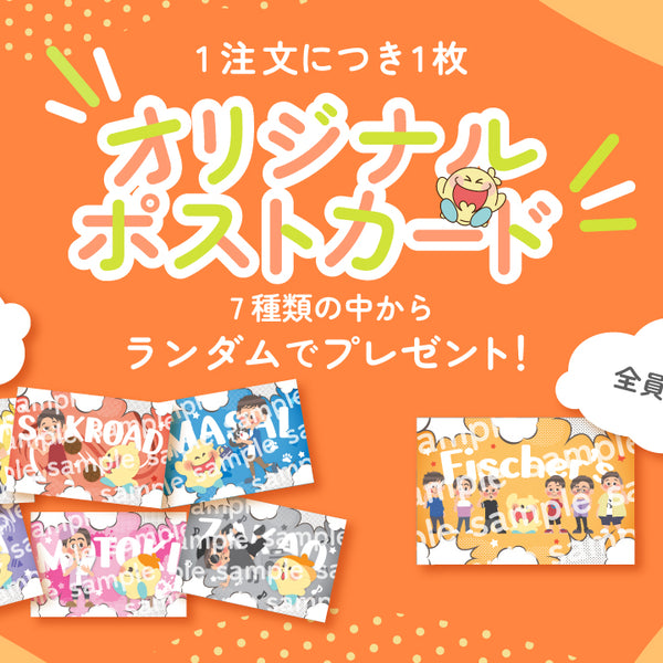 Dotene オリジナルポストカード】プレゼント！！