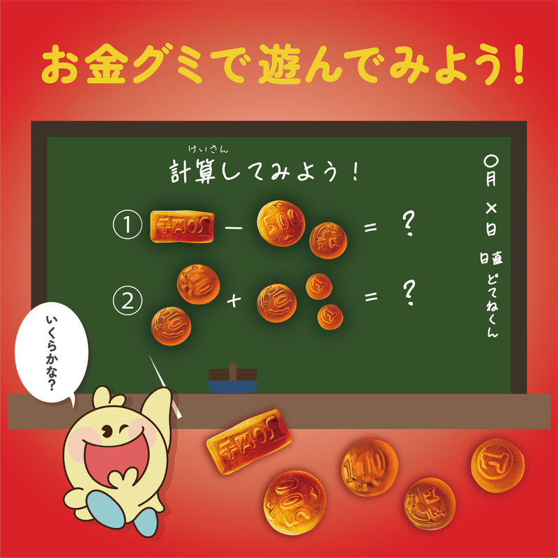 【期間限定】お金グミ クリスマスギフトセット